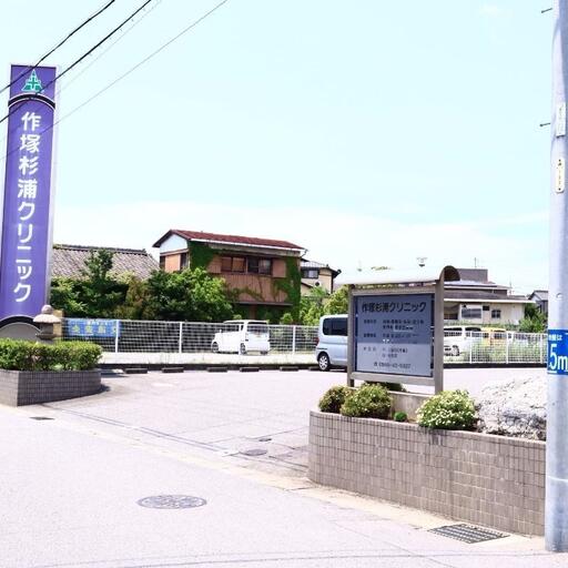 作塚杉浦クリニック 内科,外科,消化器科,皮膚科,肛門科,リハビリテーション科で地域の医療に貢献しています。