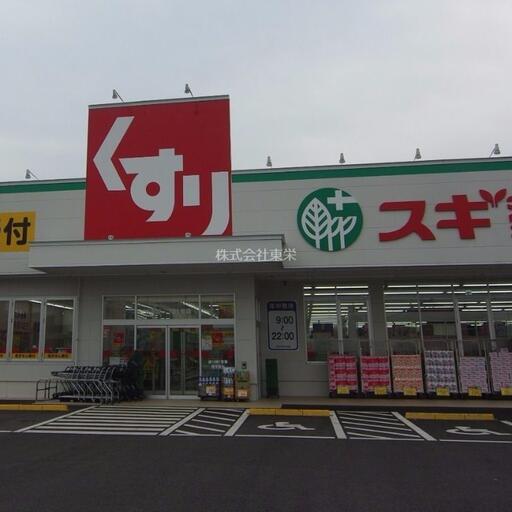 スギ薬局大浜羽根