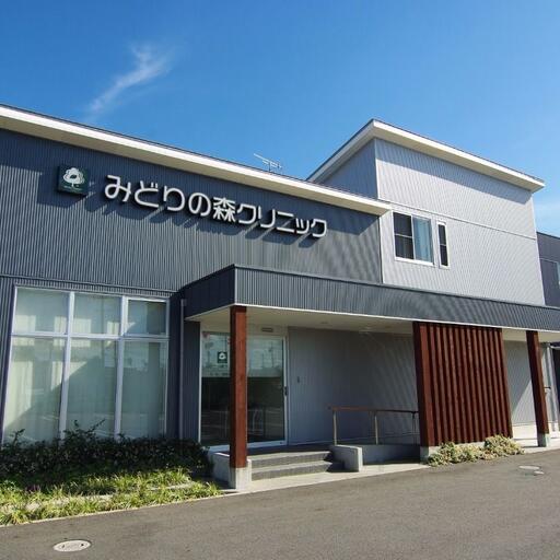みどりの森クリニック