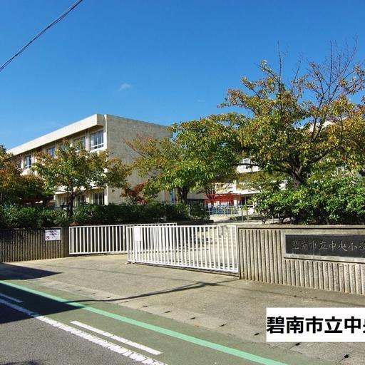 中央地域の小学校