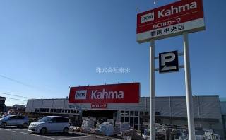 カーマ碧南中央店